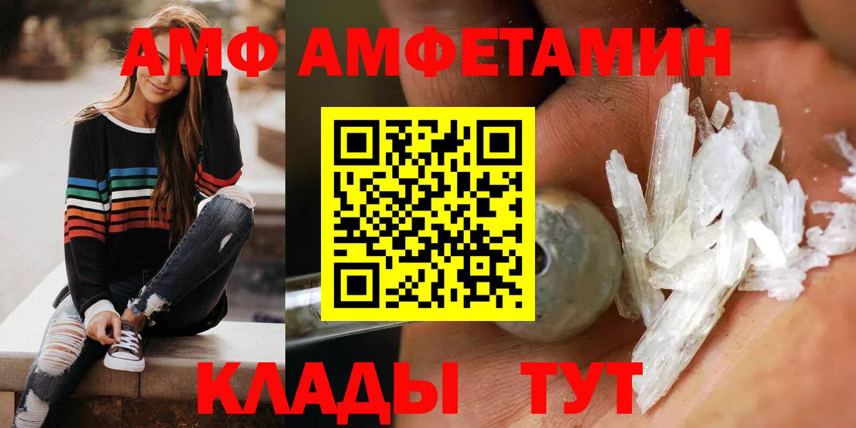 Красноармейск  Amphetamine  Вход с VPN  АМФ 97%  Amphetamine 