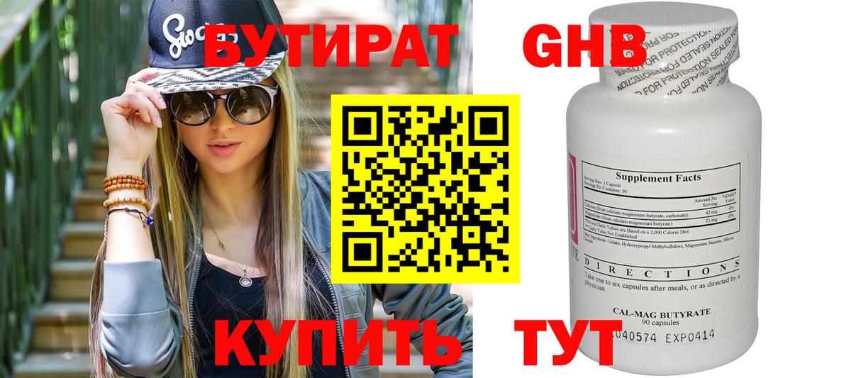 БУТИРАТ 1.4BDO  Бутират  Красноармейск  Вход с VPN 
