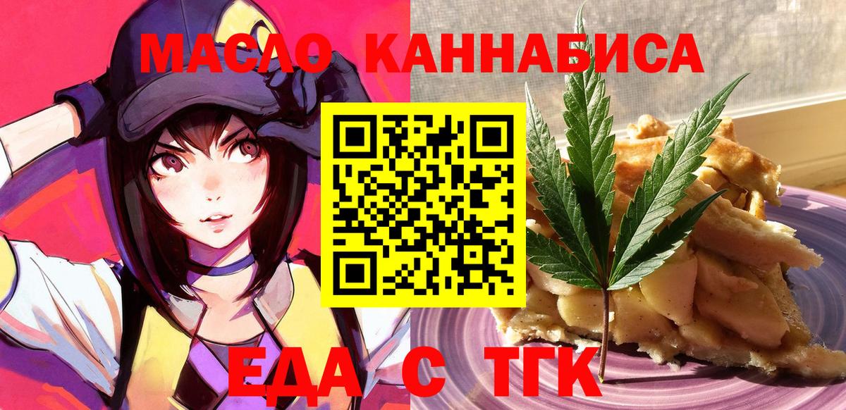 Красноармейск  Печенье с ТГК конопля  Вход с VPN 
