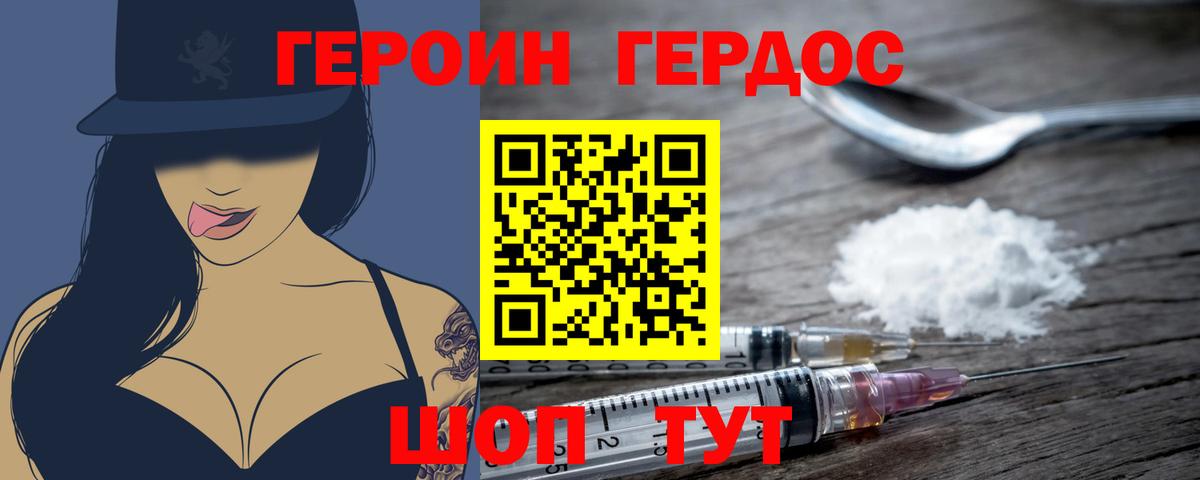ГЕРОИН Heroin Красноармейск
