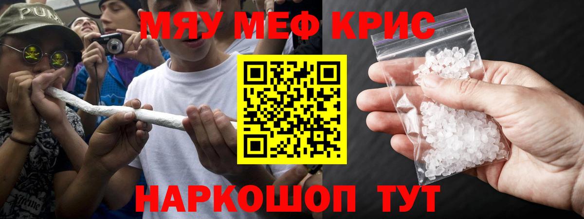МЯУ-МЯУ кристаллы  как найти наркотики  Меф мяу мяу  Красноармейск  Вход с VPN  Меф 