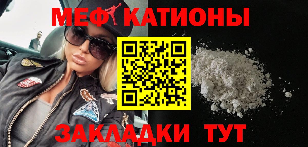 Мефедрон кристаллы Красноармейск