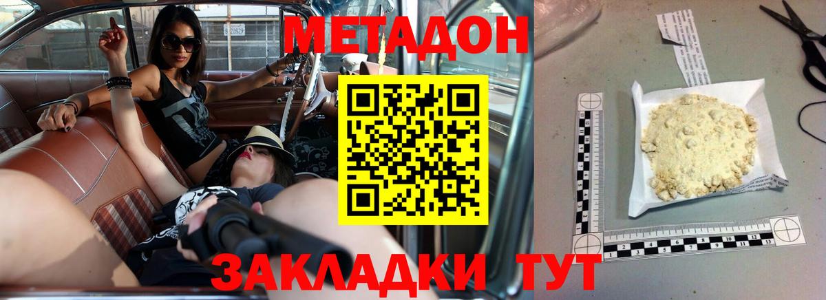 Красноармейск  Метадон VHQ  Вход с VPN  площадка как зайти  МЕТАДОН кристалл 