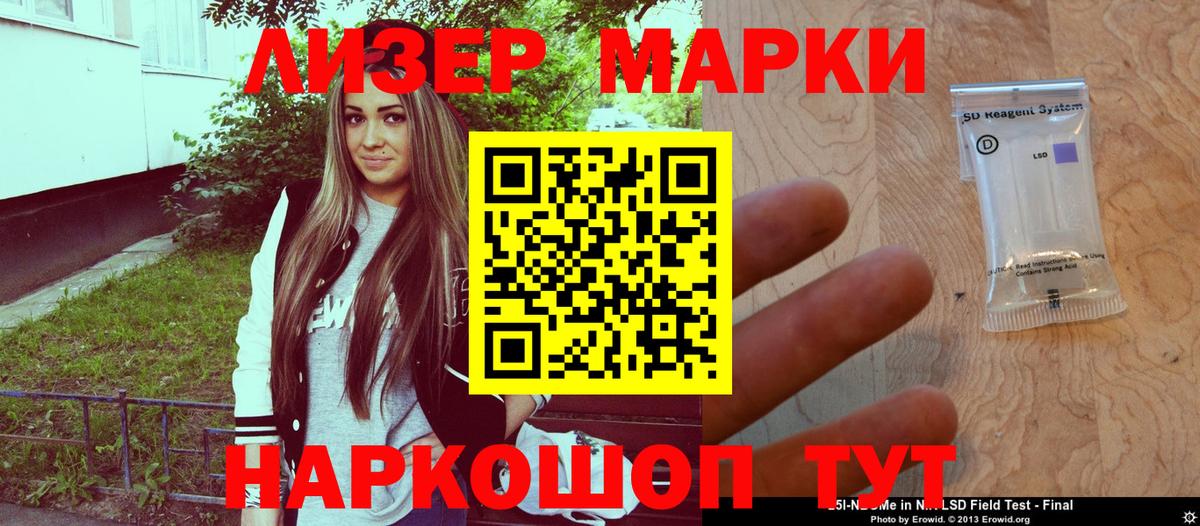 Марки NBOMe 1500мкг  Вход с VPN  Красноармейск 